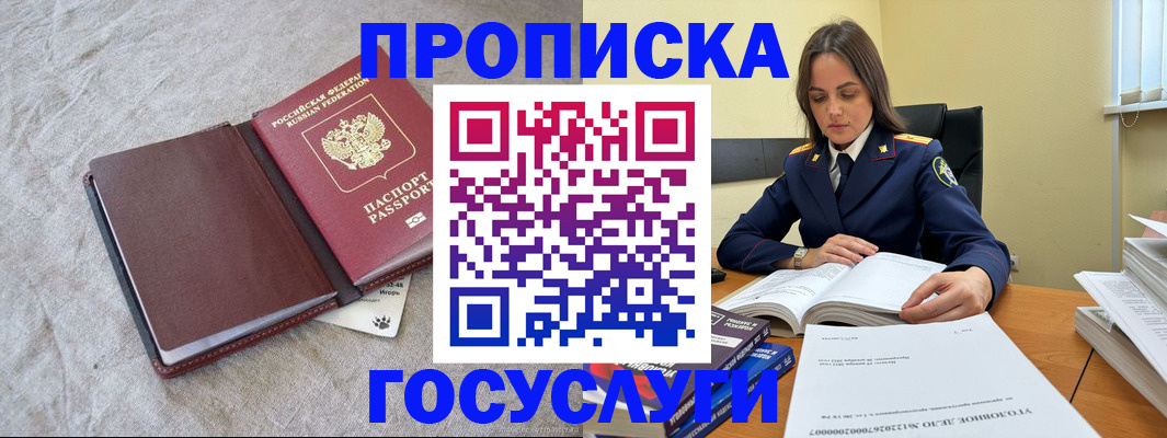 прописка регистрация в ХМАО